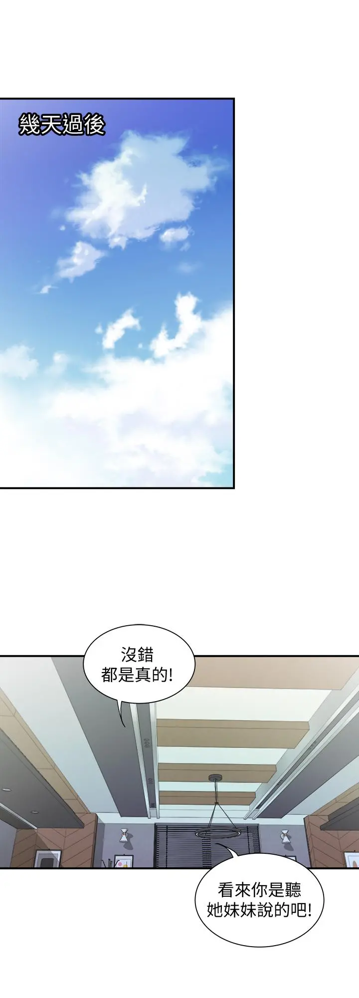 别人的老婆 - 第96话(第2季)-日渐加深的疑虑 - page 20