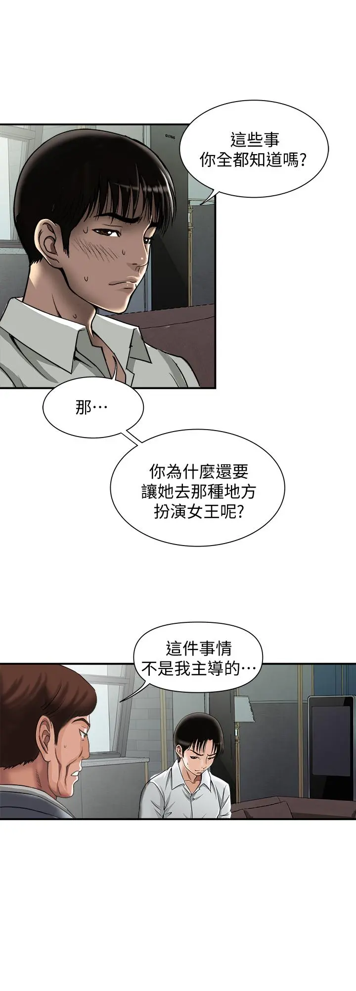 别人的老婆 - 第96话(第2季)-日渐加深的疑虑 - page 21
