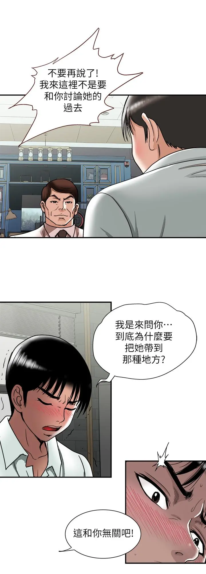 别人的老婆 - 第96话(第2季)-日渐加深的疑虑 - page 23