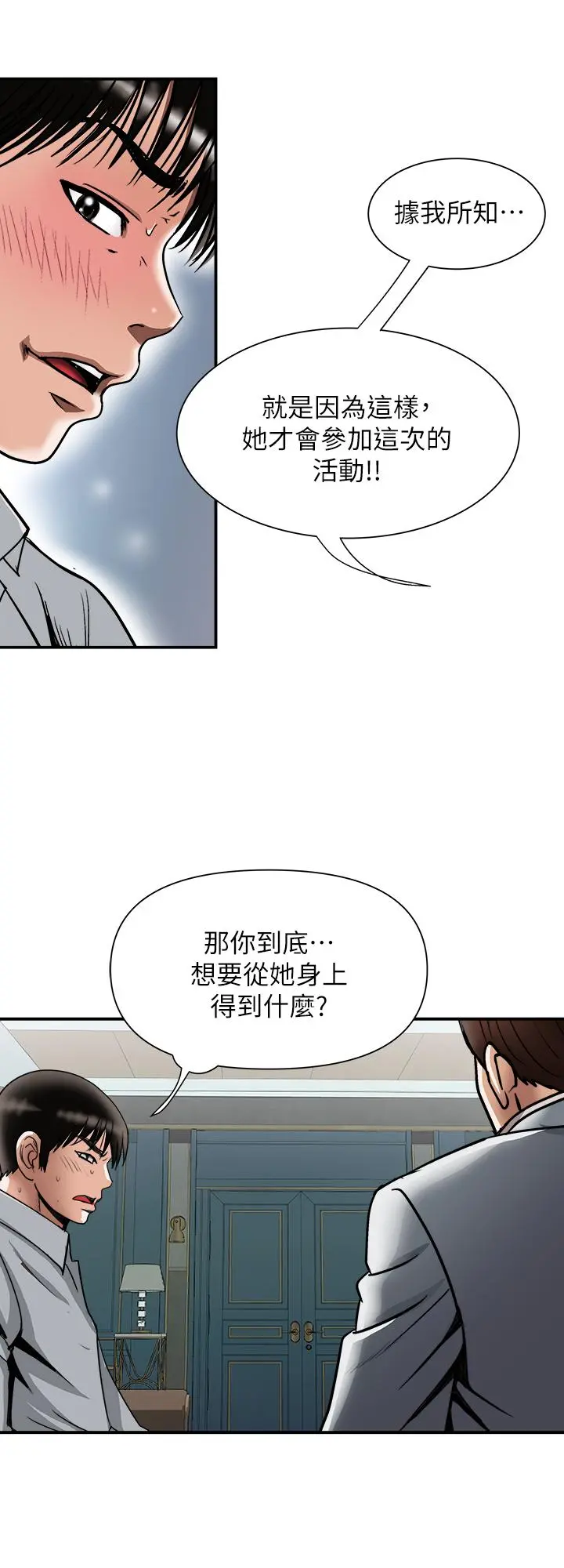 别人的老婆 - 第96话(第2季)-日渐加深的疑虑 - page 26