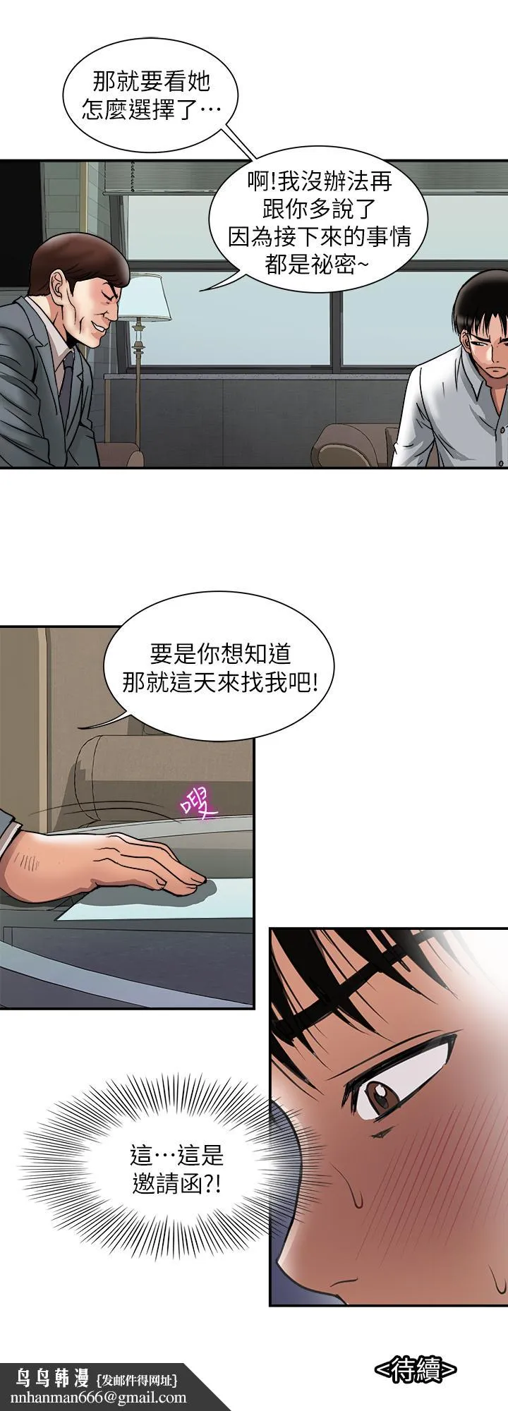 别人的老婆 - 第96话(第2季)-日渐加深的疑虑 - page 27