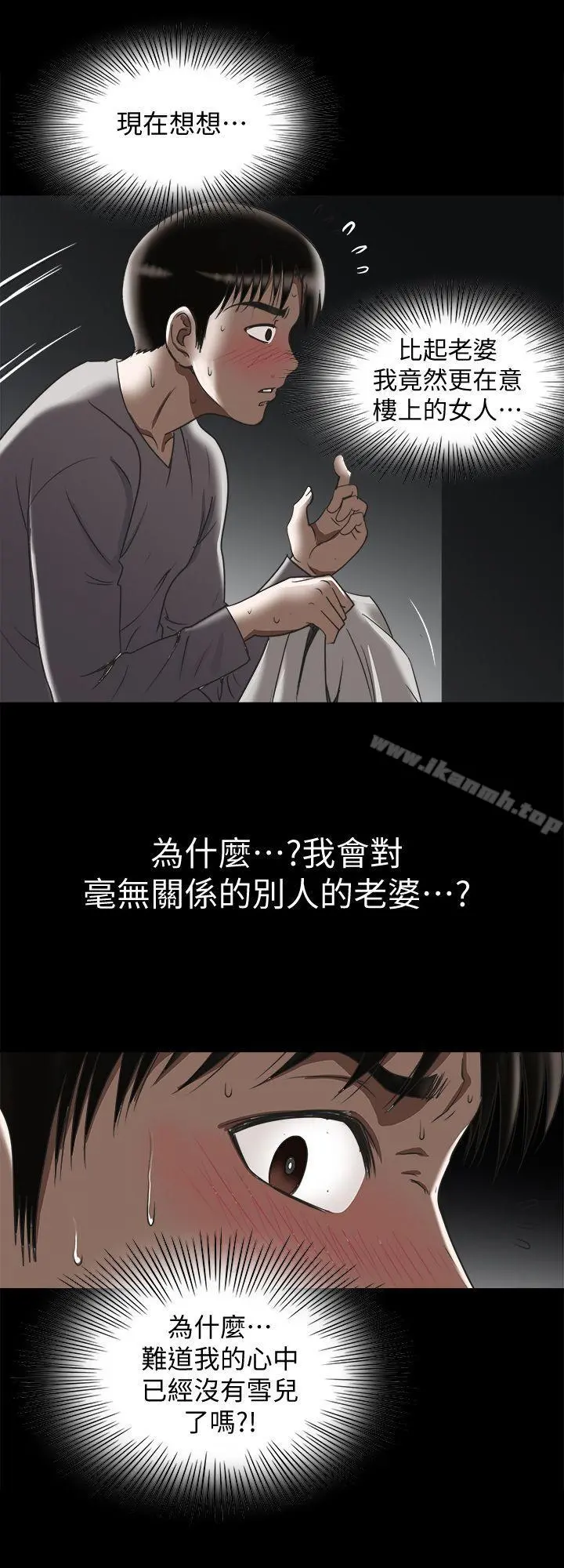 别人的老婆 - 第28话-比老婆更让我在意的女人 - page 3