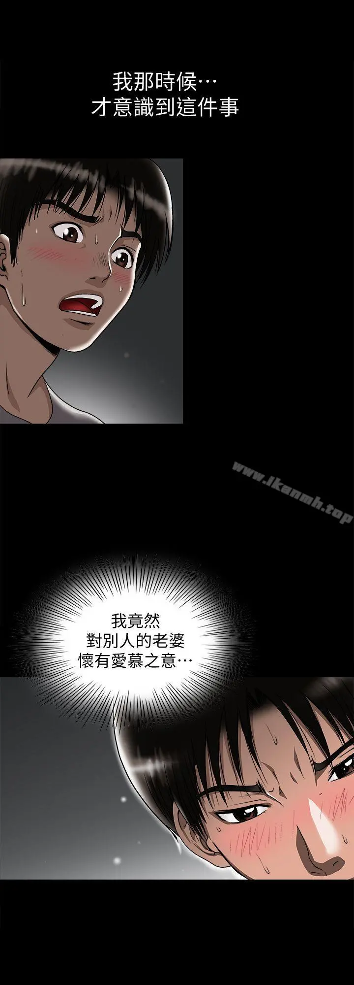别人的老婆 - 第28话-比老婆更让我在意的女人 - page 5