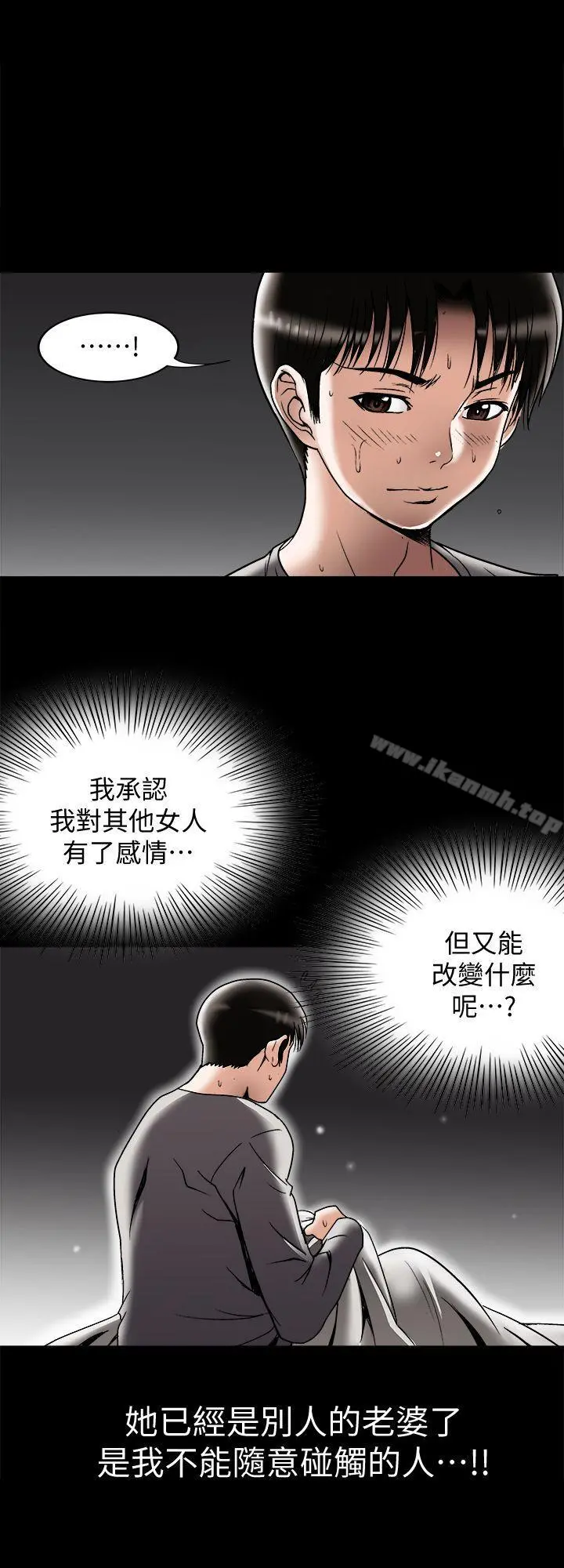 别人的老婆 - 第28话-比老婆更让我在意的女人 - page 8
