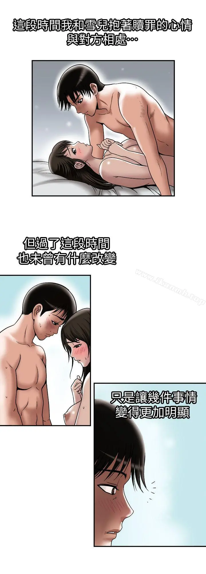 别人的老婆 - 第28话-比老婆更让我在意的女人 - page 10
