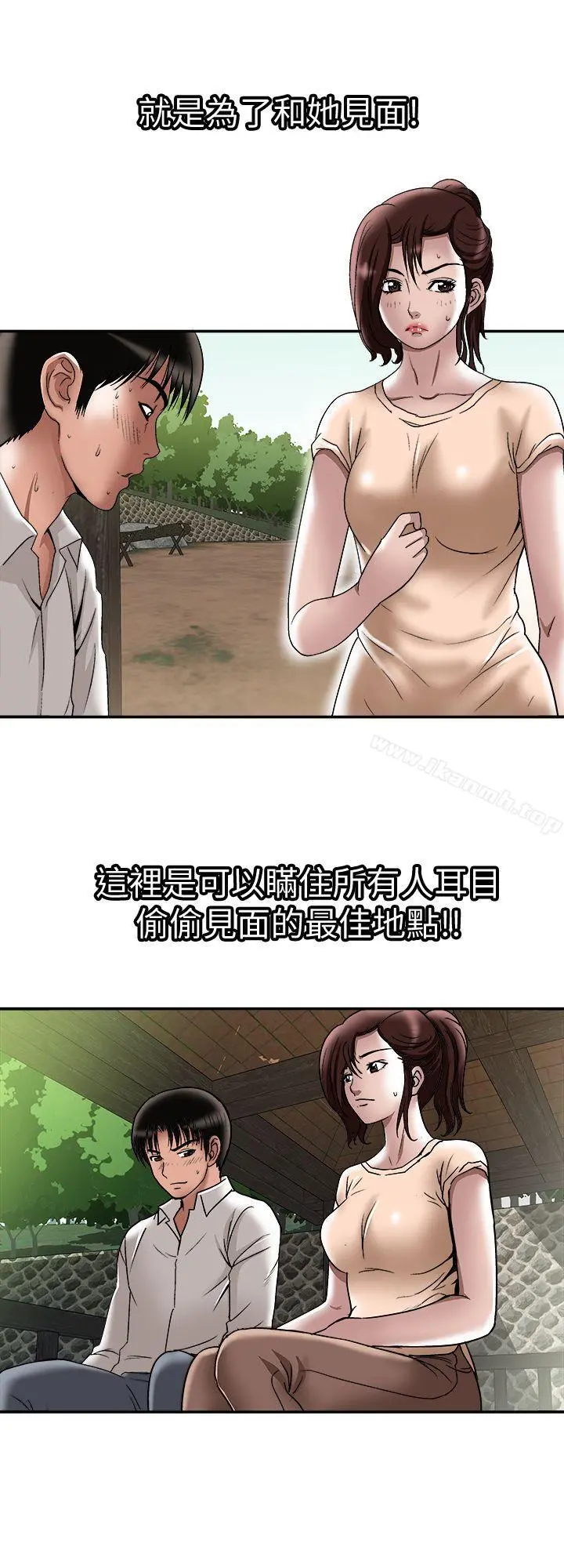 别人的老婆 - 第28话-比老婆更让我在意的女人 - page 14