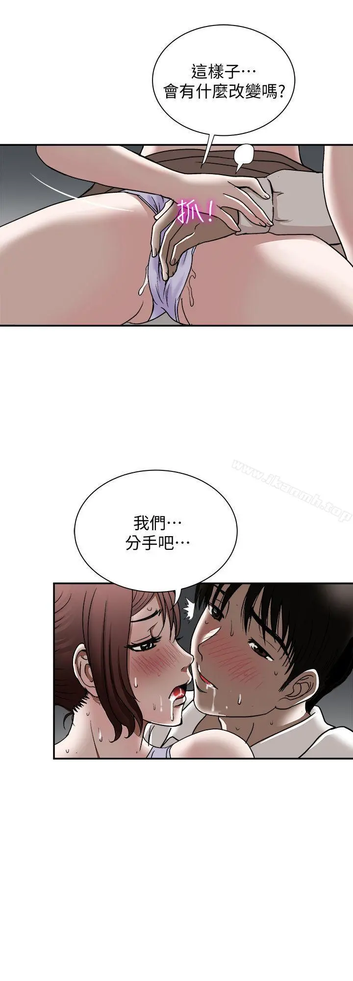别人的老婆 - 第28话-比老婆更让我在意的女人 - page 18