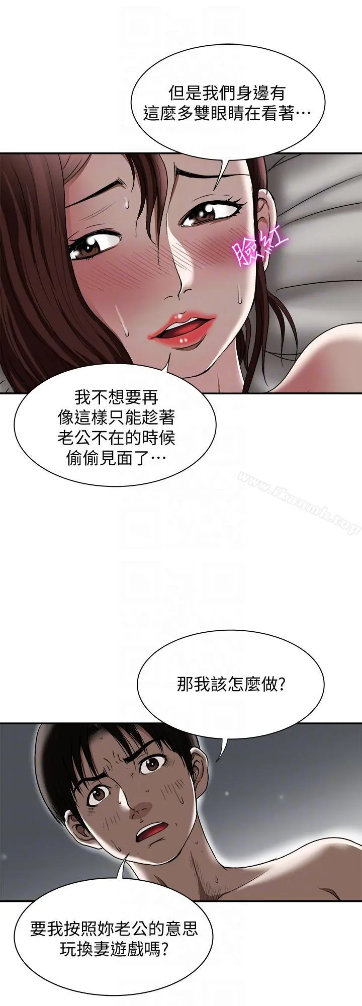 别人的老婆 - 第28话-比老婆更让我在意的女人 - page 21