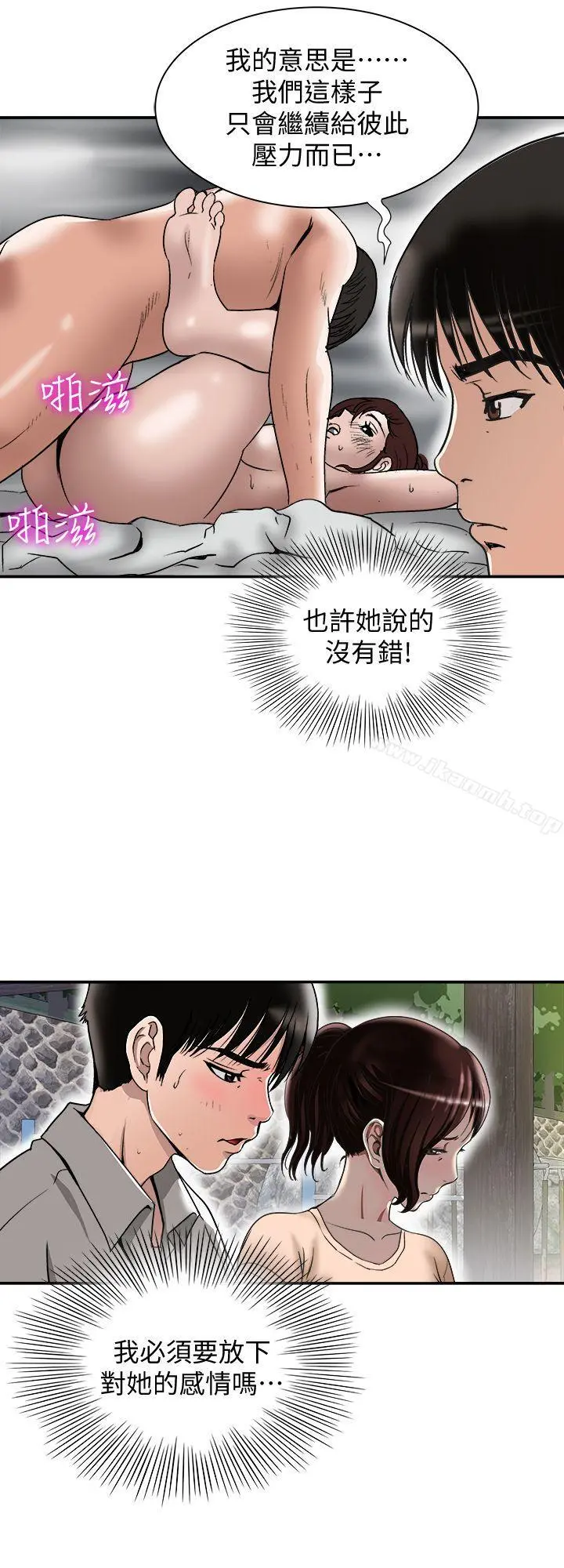 别人的老婆 - 第28话-比老婆更让我在意的女人 - page 22