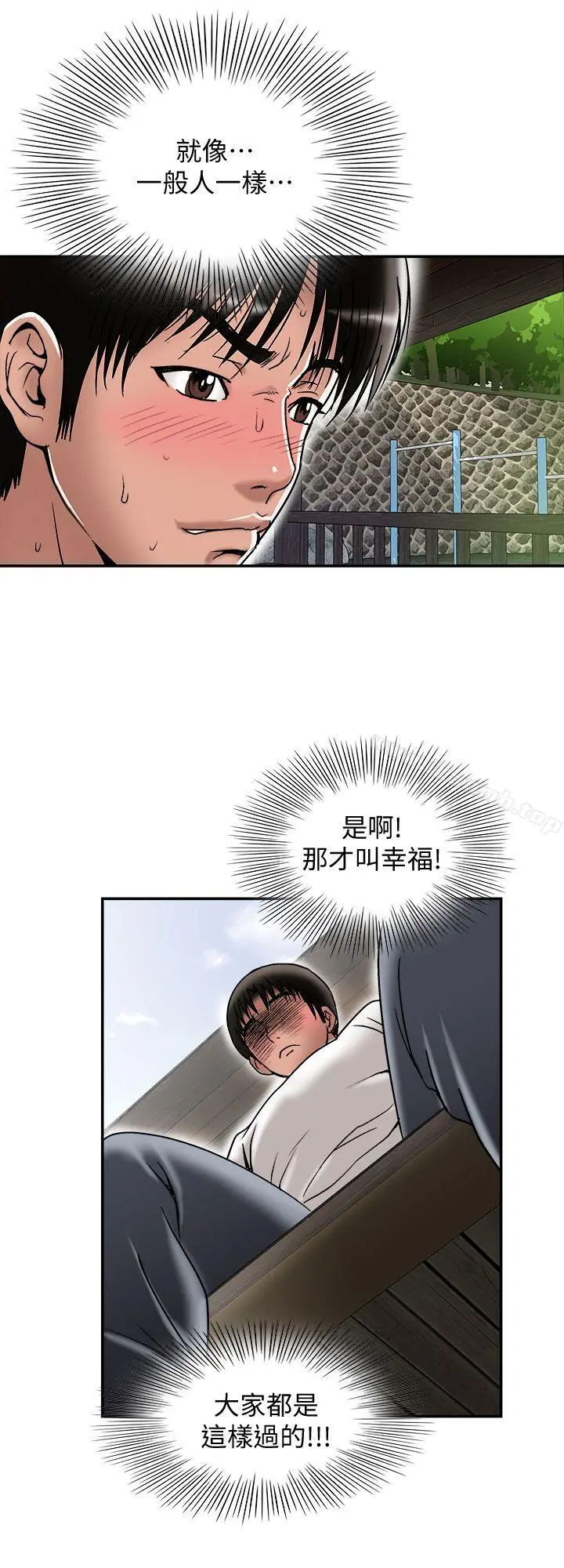 别人的老婆 - 第28话-比老婆更让我在意的女人 - page 24
