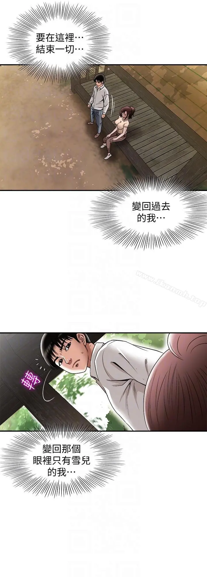 别人的老婆 - 第28话-比老婆更让我在意的女人 - page 25
