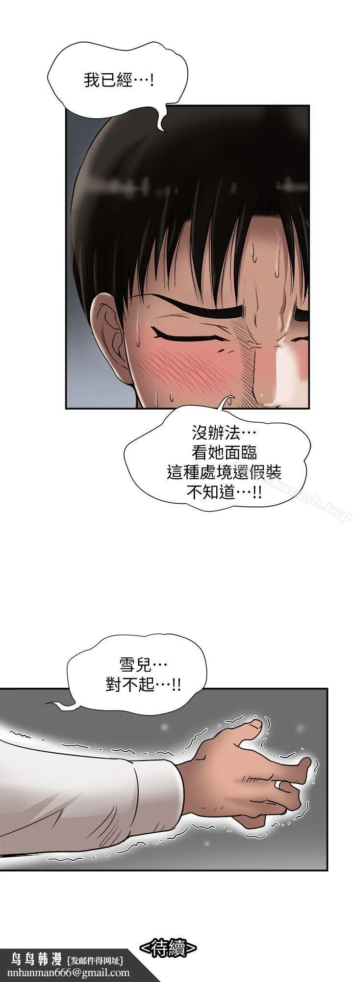 别人的老婆 - 第28话-比老婆更让我在意的女人 - page 28