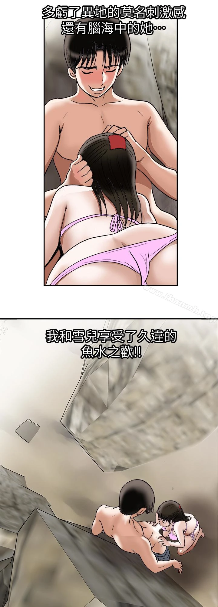 别人的老婆 - 第30话-伪装成偶然的相遇 - page 3