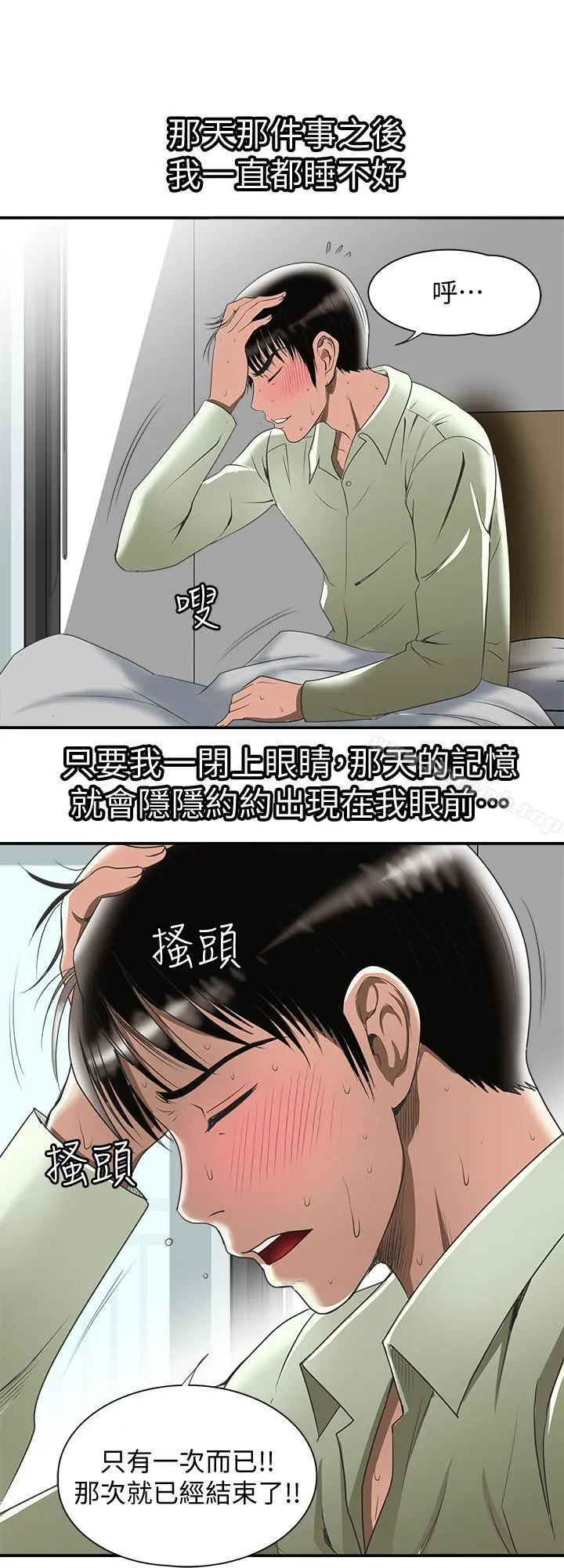 别人的老婆 - 第21话-雪儿不知道的秘密 - page 23