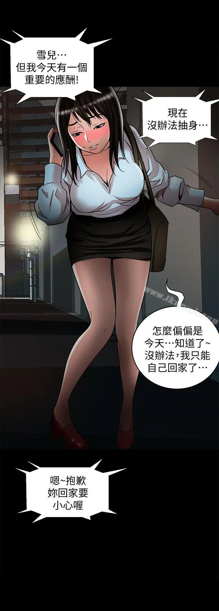 别人的老婆 - 第21话-雪儿不知道的秘密 - page 27