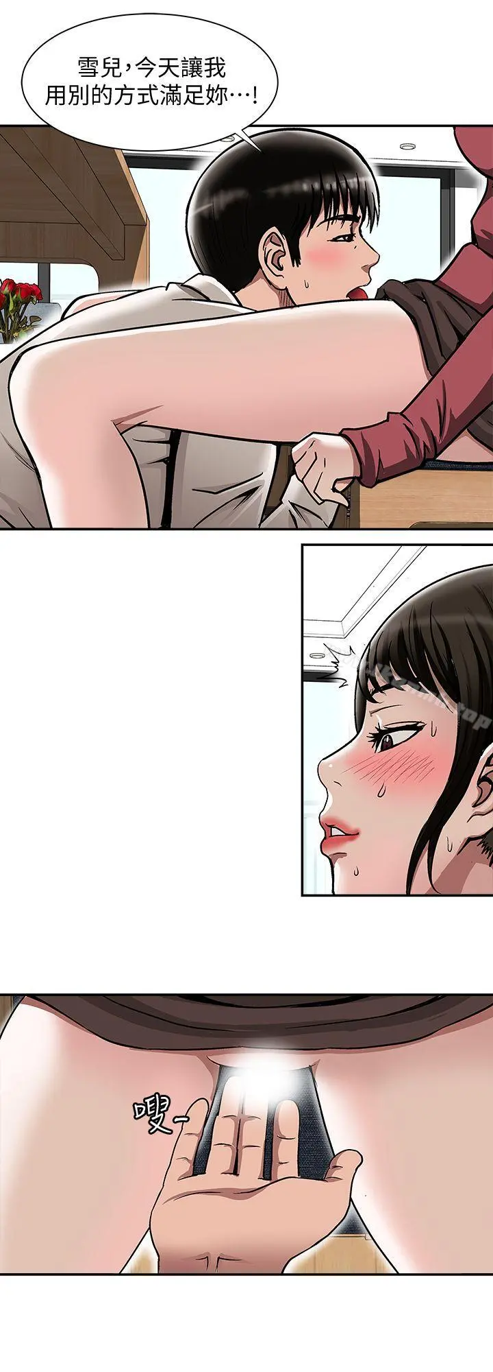 别人的老婆 - 第24话-目击老婆的外遇现场 - page 12