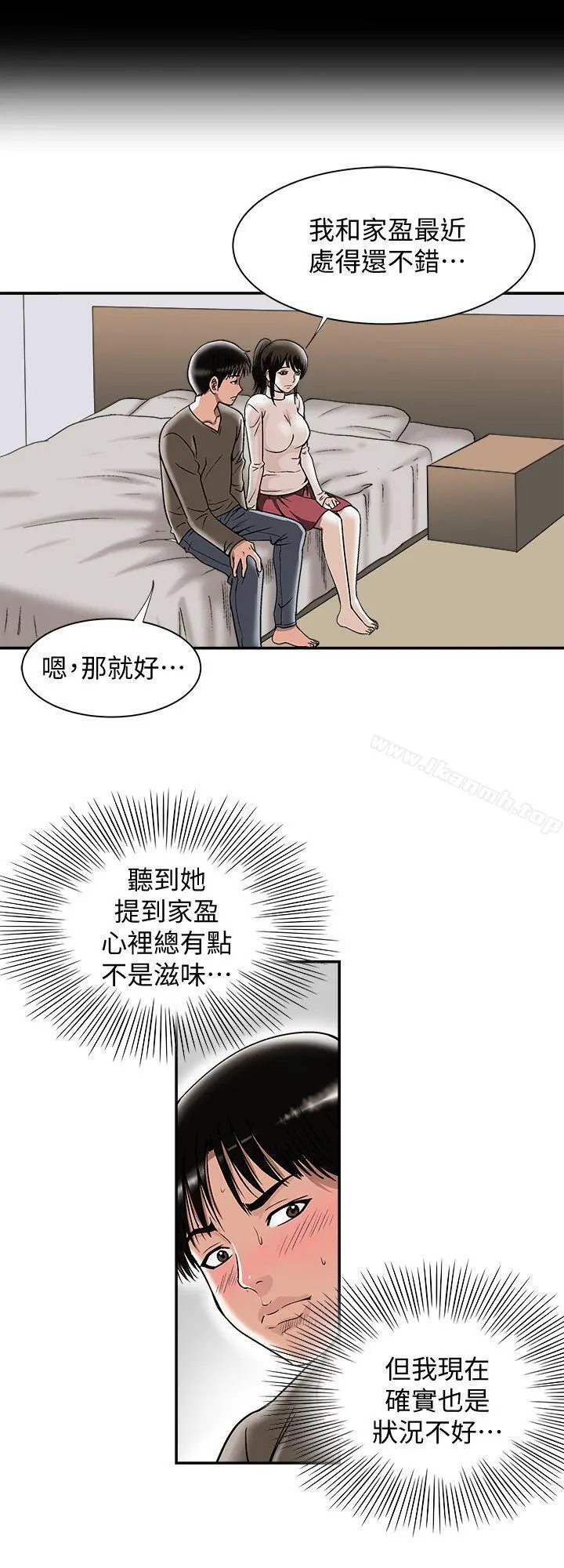 别人的老婆 - 第24话-目击老婆的外遇现场 - page 16