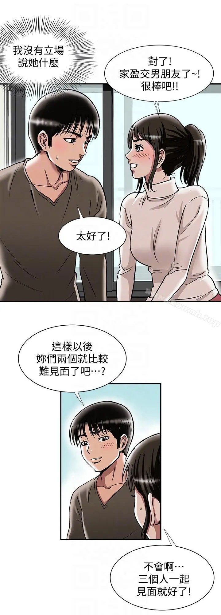 别人的老婆 - 第24话-目击老婆的外遇现场 - page 17