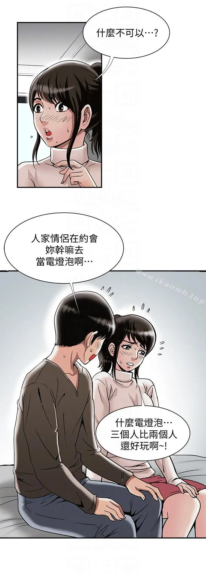 别人的老婆 - 第24话-目击老婆的外遇现场 - page 19