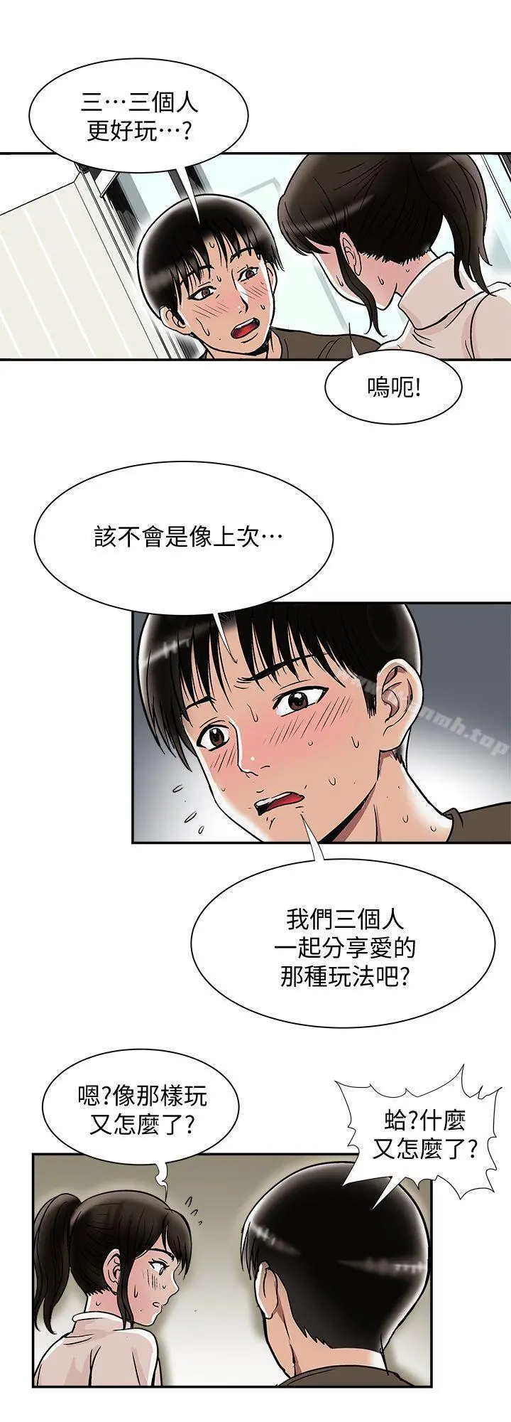 别人的老婆 - 第24话-目击老婆的外遇现场 - page 20