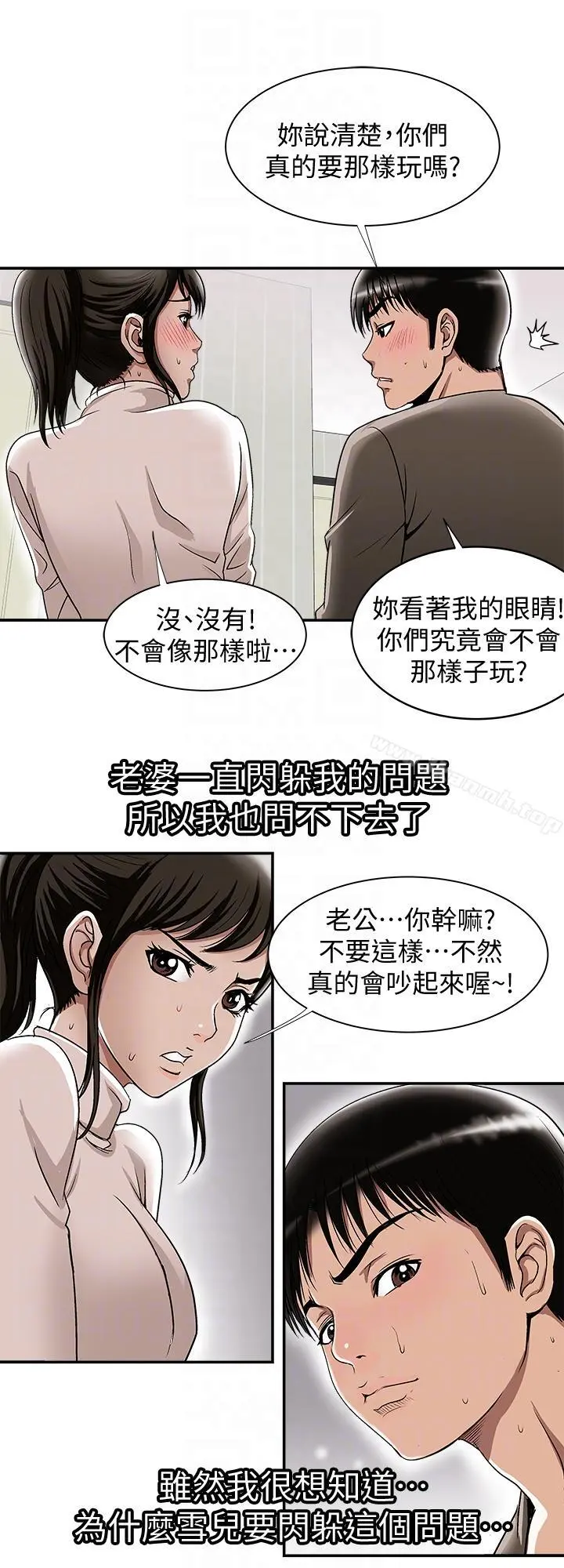 别人的老婆 - 第24话-目击老婆的外遇现场 - page 21