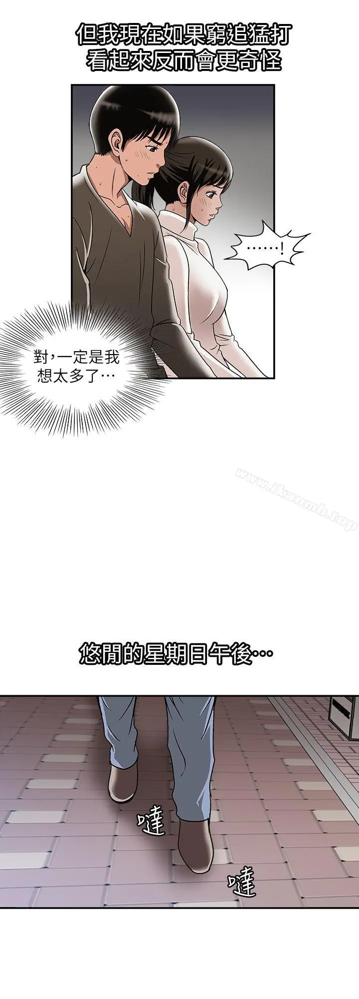 别人的老婆 - 第24话-目击老婆的外遇现场 - page 22