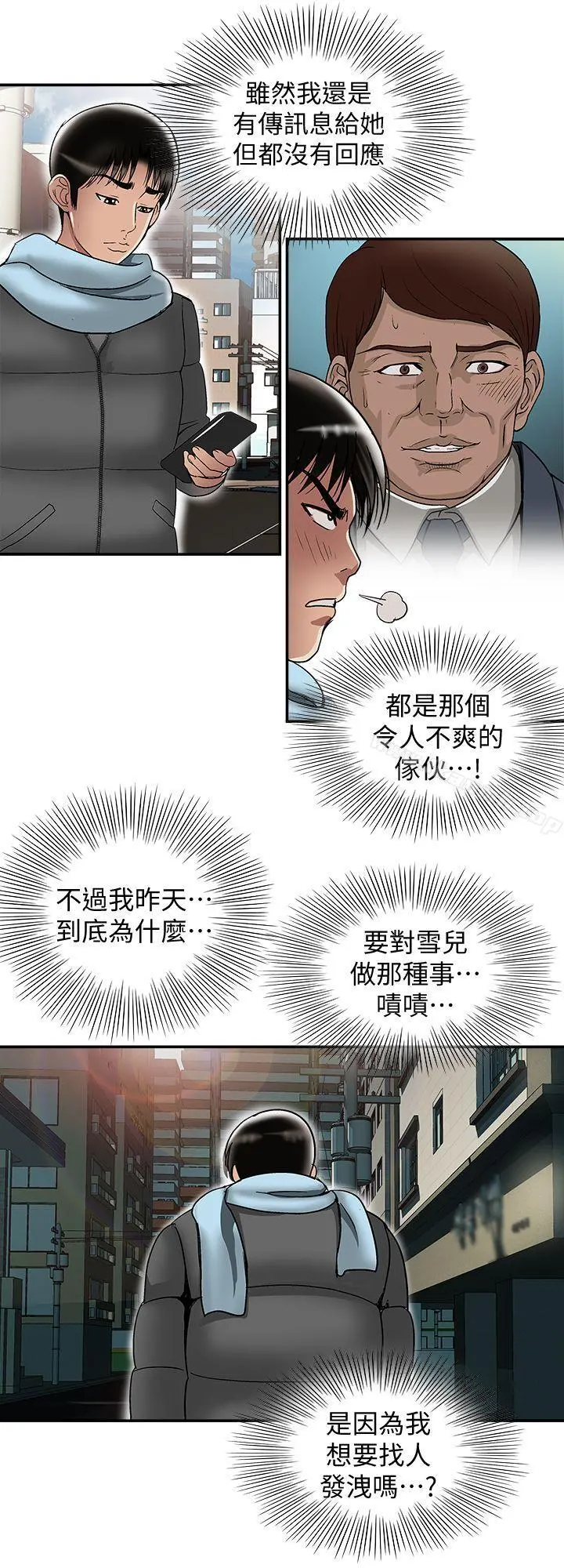 别人的老婆 - 第24话-目击老婆的外遇现场 - page 24