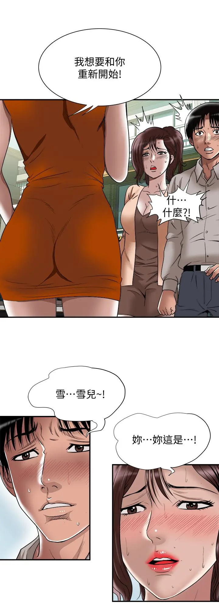 别人的老婆 - 第68话(第2季)-对偷窥上瘾的教授夫妇 - page 2