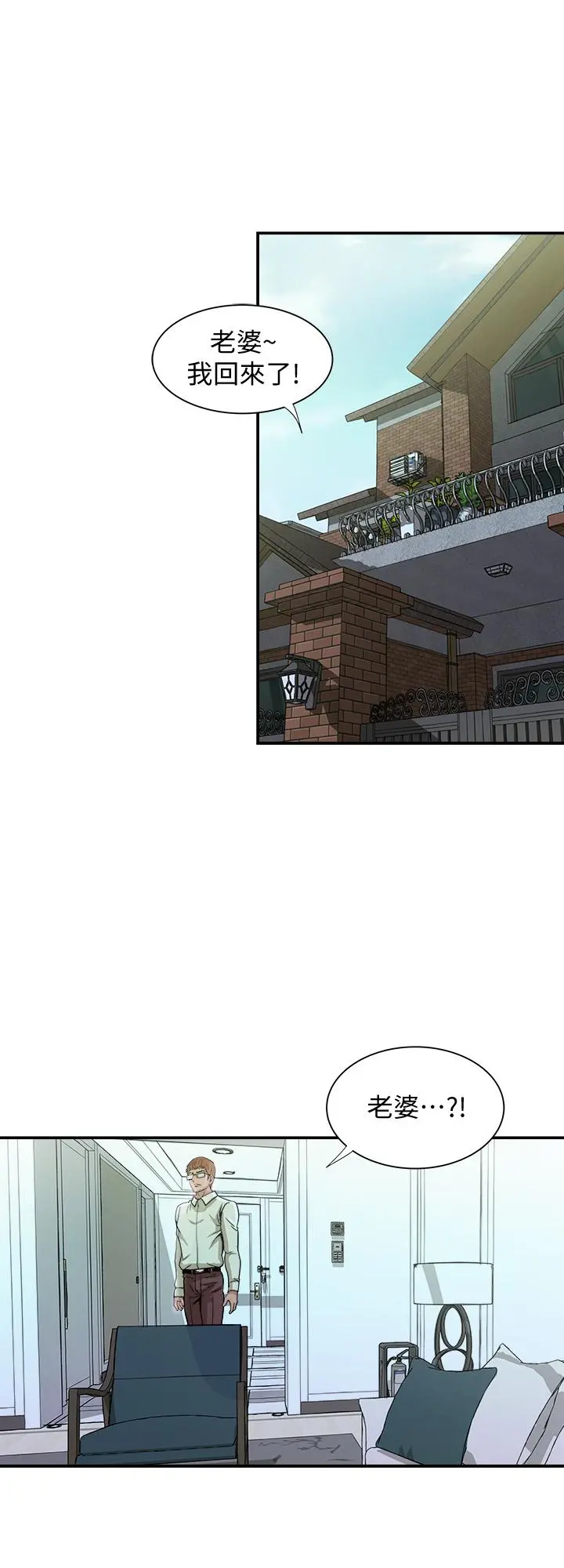 别人的老婆 - 第68话(第2季)-对偷窥上瘾的教授夫妇 - page 3