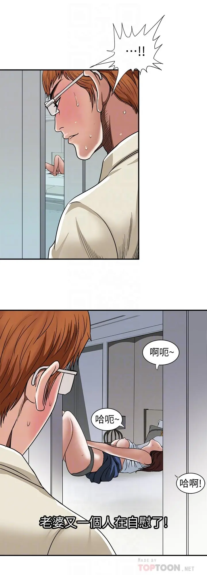 别人的老婆 - 第68话(第2季)-对偷窥上瘾的教授夫妇 - page 4