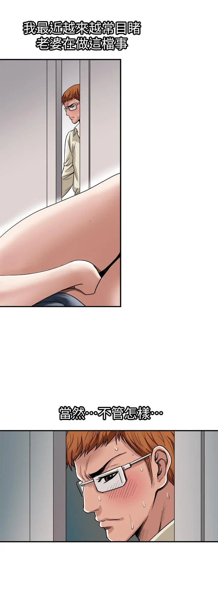 别人的老婆 - 第68话(第2季)-对偷窥上瘾的教授夫妇 - page 5