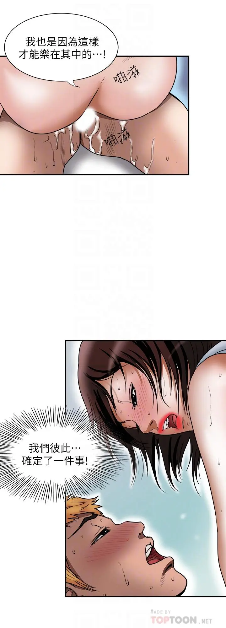 别人的老婆 - 第68话(第2季)-对偷窥上瘾的教授夫妇 - page 14