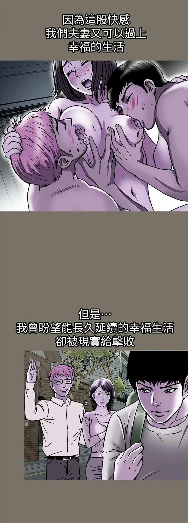 别人的老婆 - 第68话(第2季)-对偷窥上瘾的教授夫妇 - page 22