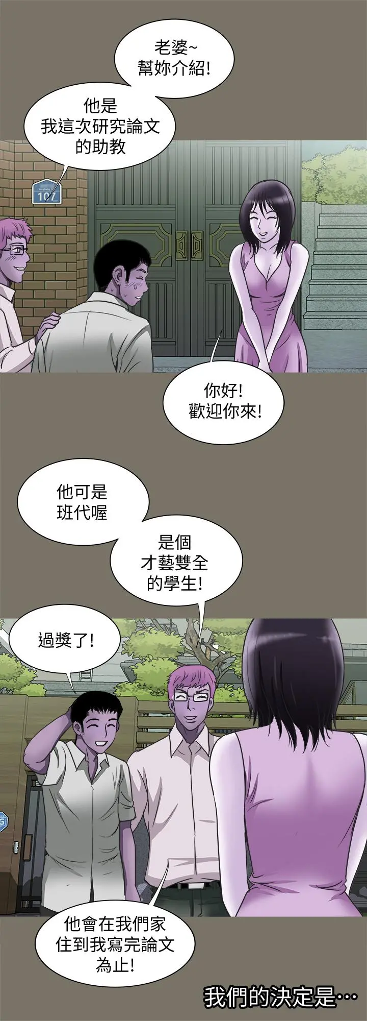 别人的老婆 - 第68话(第2季)-对偷窥上瘾的教授夫妇 - page 26