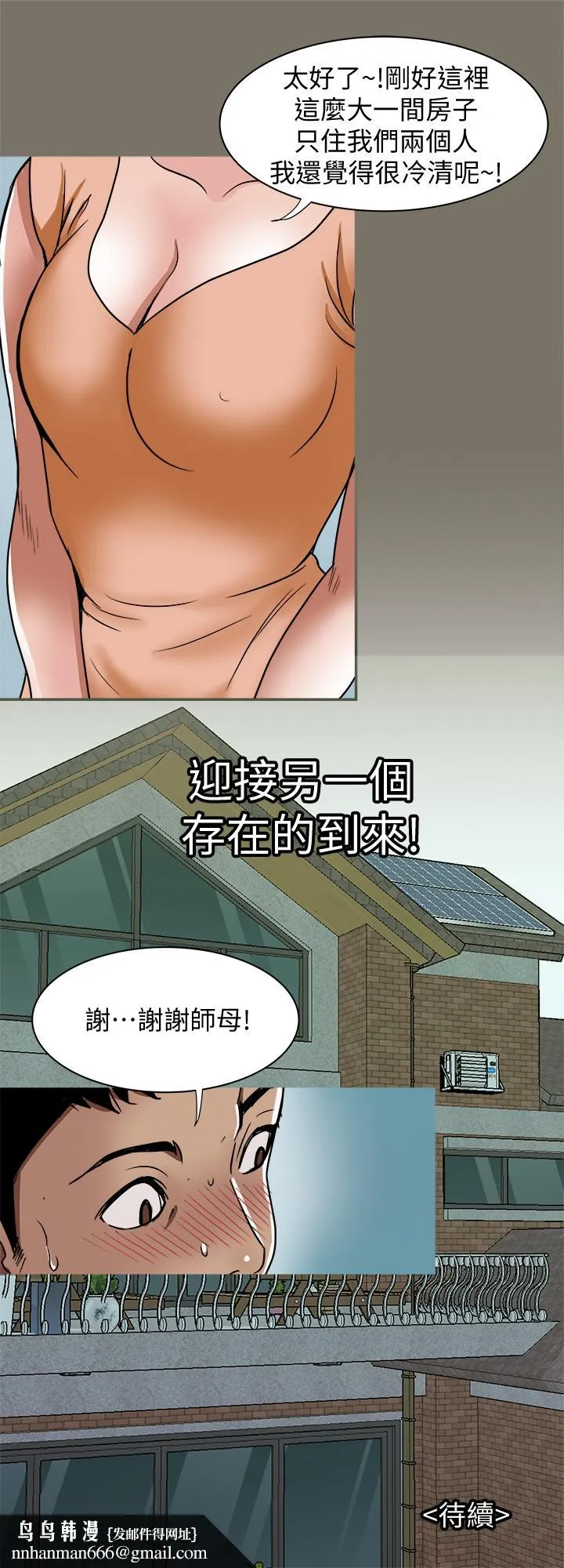 别人的老婆 - 第68话(第2季)-对偷窥上瘾的教授夫妇 - page 27