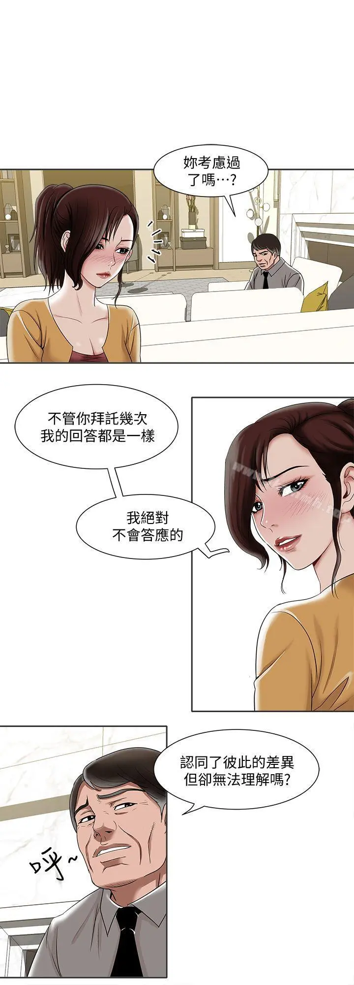 别人的老婆 - 第5话-人家不喜欢内裤湿湿的 - page 19