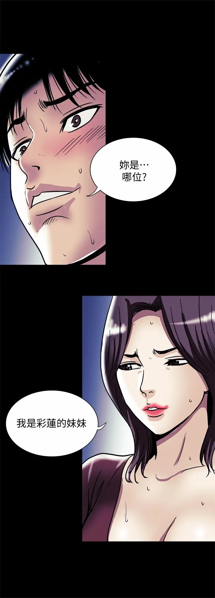 别人的老婆 - 第95话(第2季)-大受打击的宇赫 - page 2