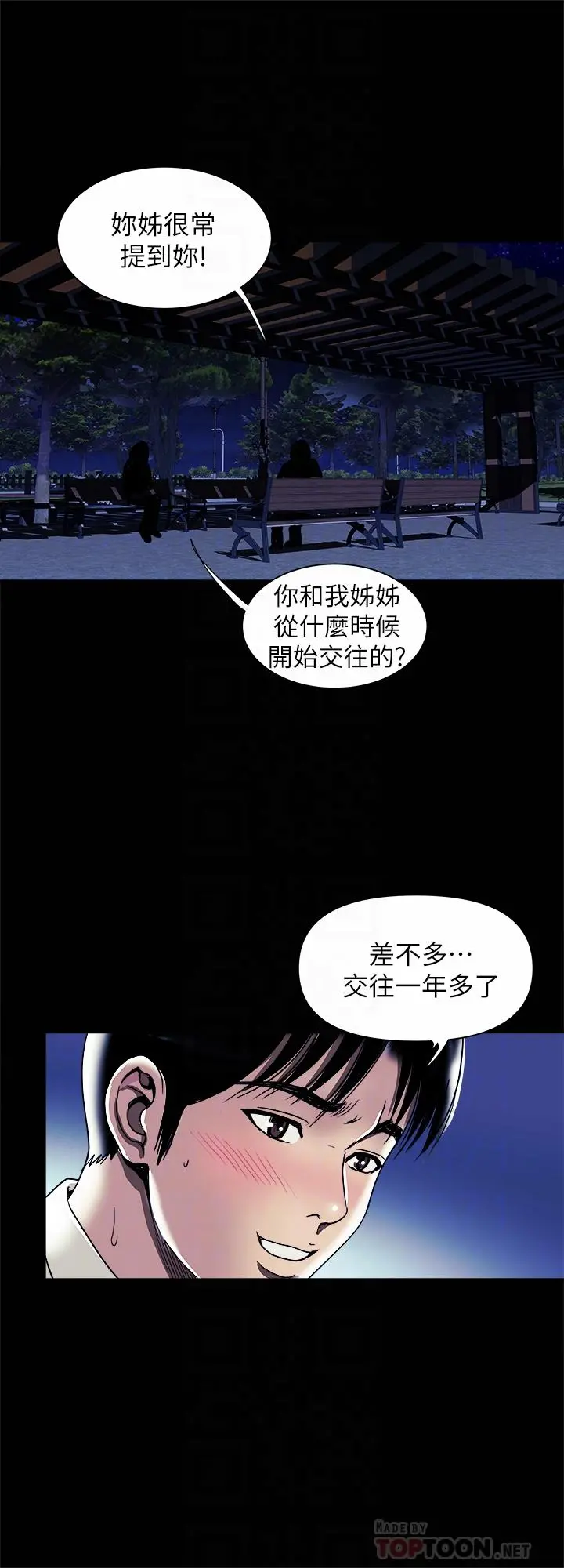 别人的老婆 - 第95话(第2季)-大受打击的宇赫 - page 4