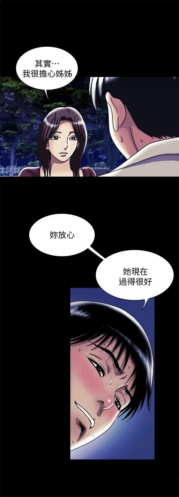 别人的老婆 - 第95话(第2季)-大受打击的宇赫 - page 5