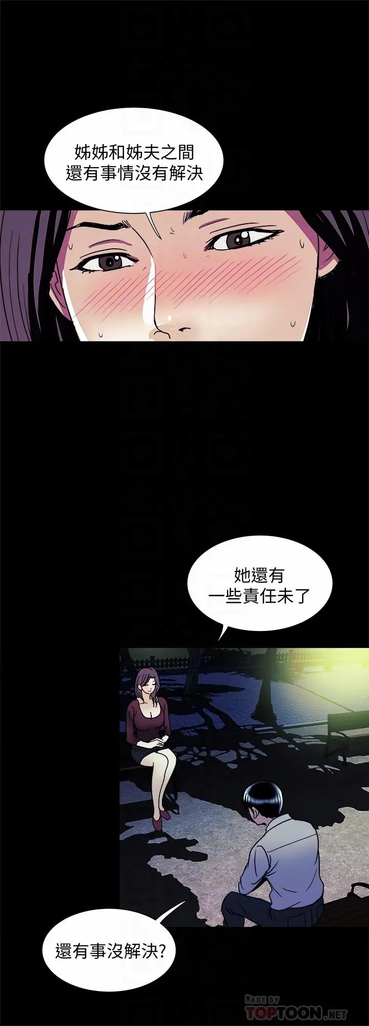 别人的老婆 - 第95话(第2季)-大受打击的宇赫 - page 6
