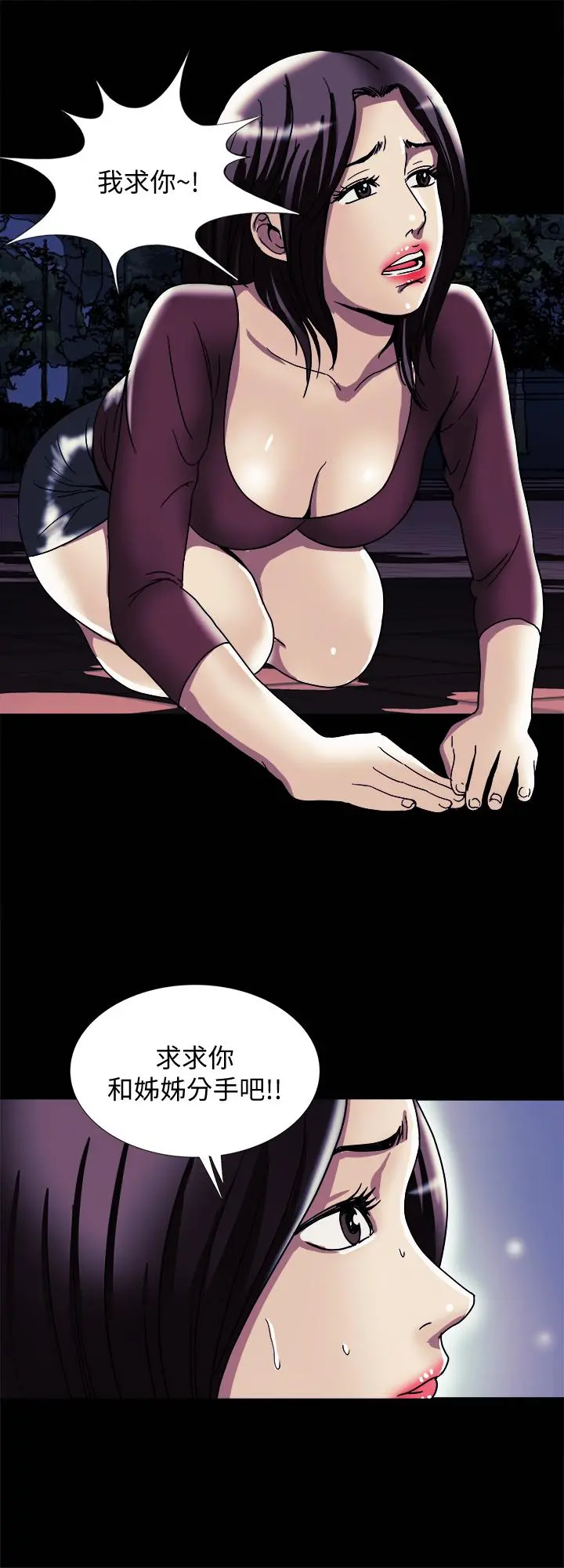 别人的老婆 - 第95话(第2季)-大受打击的宇赫 - page 9