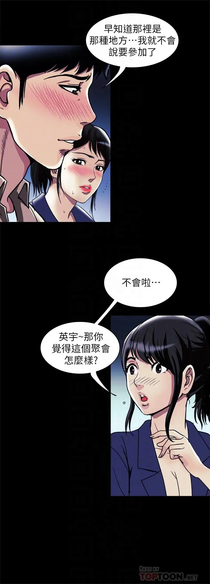 别人的老婆 - 第95话(第2季)-大受打击的宇赫 - page 12