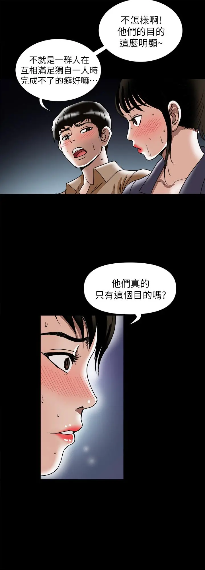 别人的老婆 - 第95话(第2季)-大受打击的宇赫 - page 13