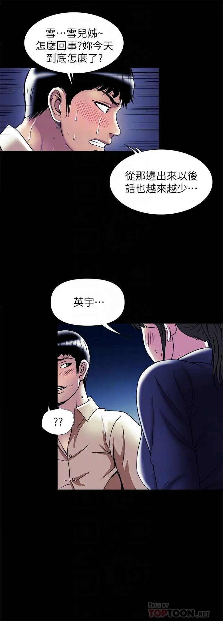 别人的老婆 - 第95话(第2季)-大受打击的宇赫 - page 14