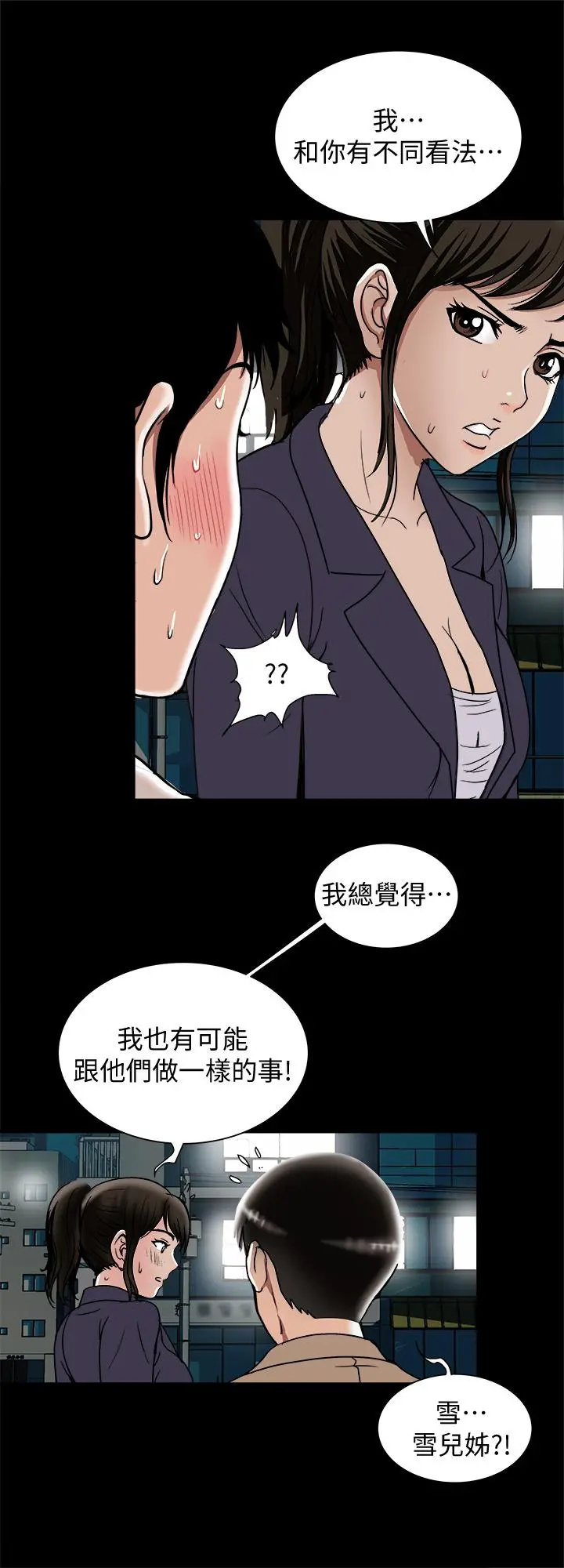 别人的老婆 - 第95话(第2季)-大受打击的宇赫 - page 15
