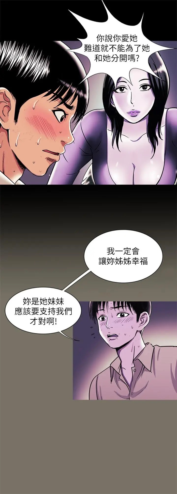 别人的老婆 - 第95话(第2季)-大受打击的宇赫 - page 17