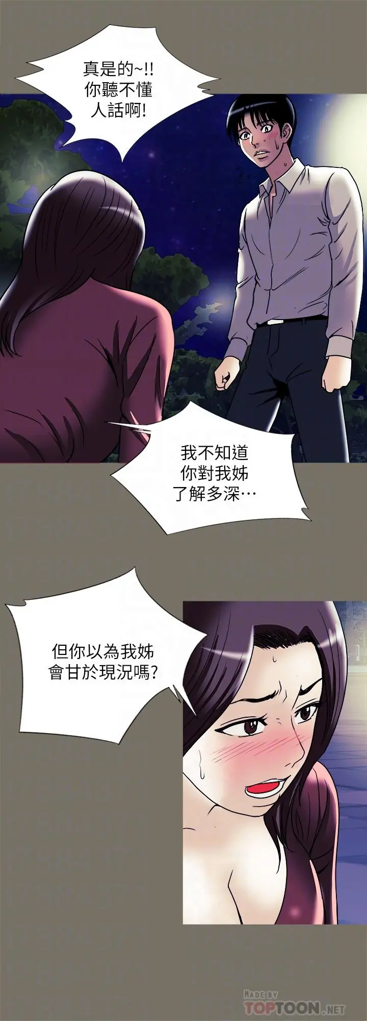 别人的老婆 - 第95话(第2季)-大受打击的宇赫 - page 18