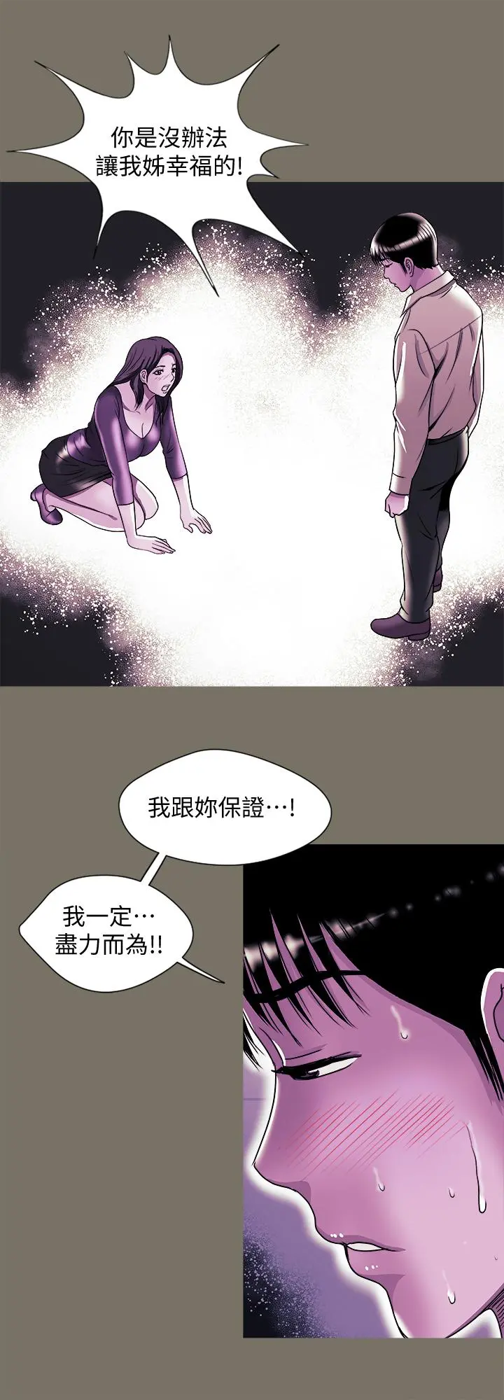 别人的老婆 - 第95话(第2季)-大受打击的宇赫 - page 19