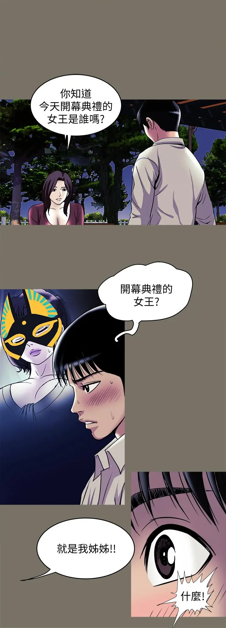 别人的老婆 - 第95话(第2季)-大受打击的宇赫 - page 20