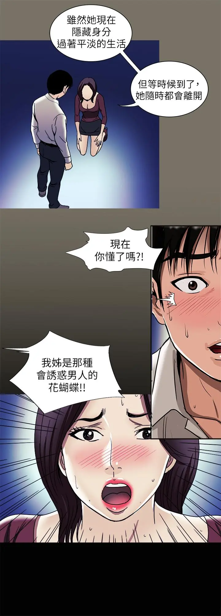 别人的老婆 - 第95话(第2季)-大受打击的宇赫 - page 22